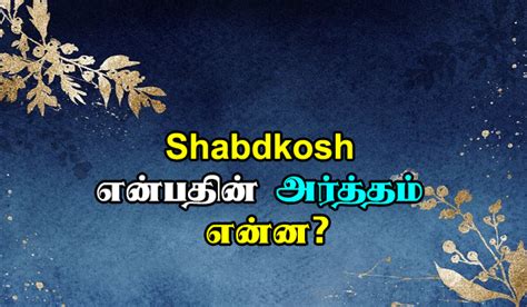 shabdkosh|shabdkosh meaning.